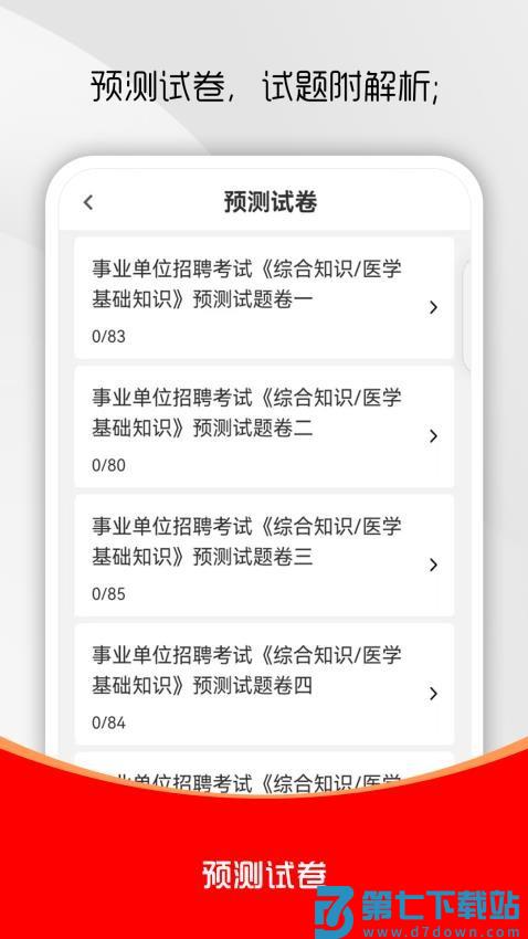医学基础知识刷题库最新版v3.0.0 3