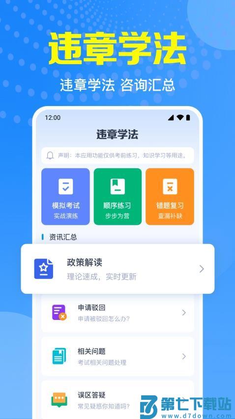 交通违章指南最新版v1.0.4.1003 2