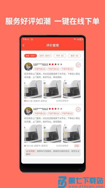 同城鲁班平台 v1.4.6 安卓版 3