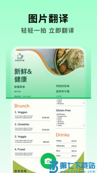 全能翻译大师app v1.1.0 安卓版 2