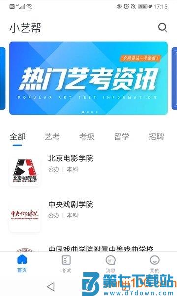 小艺帮app官方版软件