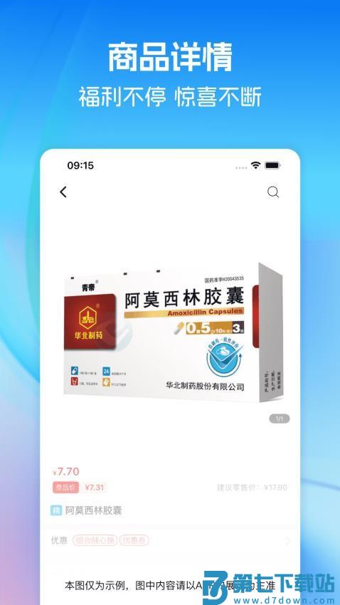 齐力康药易购官网版v5.3.2 4