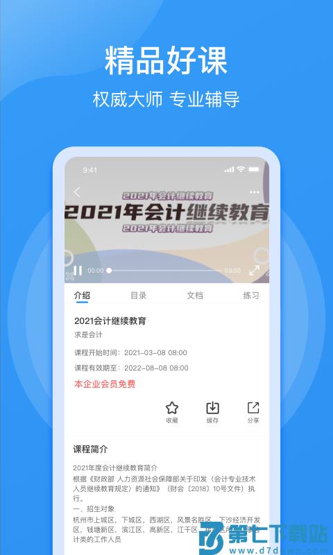 点滴云课堂app v3.20.5 安卓版 1