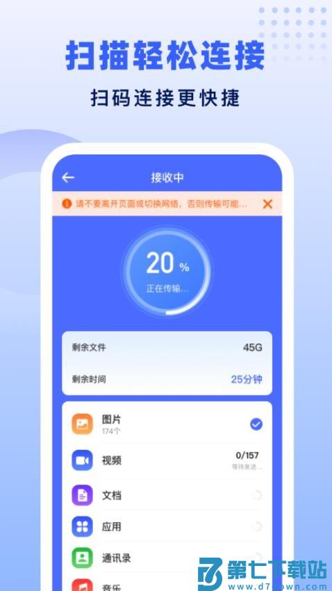极速换机助手最新版v1.2.2 3