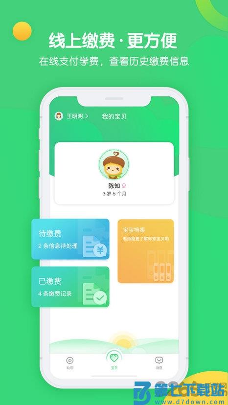 松果宝宝家长版软件最新版 v6.2.5 安卓手机版 1