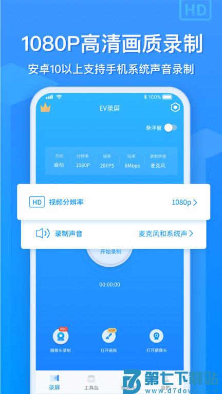 ev录屏下载安装