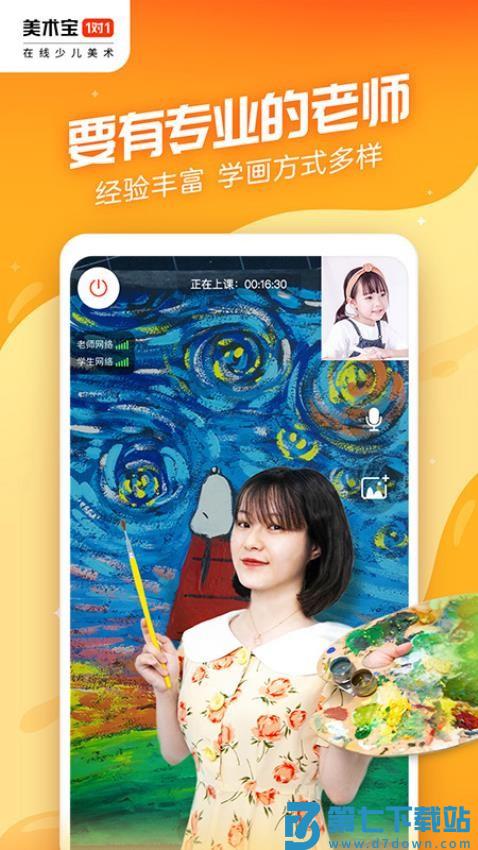 美术宝一对一手机版v3.8.23 3