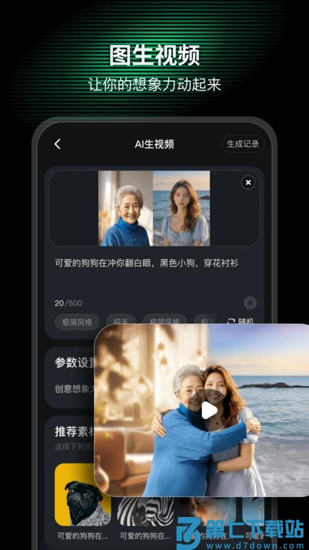 aimate人工智能短视频制作 v6.7.0 安卓版 1