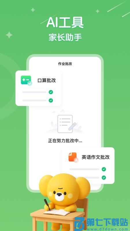听力熊最新版本v2.6.1 5