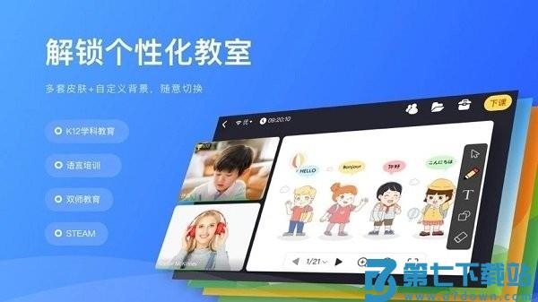 拓课云plus安卓版