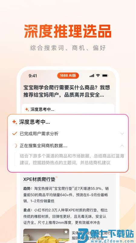 1688 AI版官网版v1.5.0 5