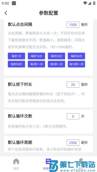 免费点击连点器下载安装手机版最新