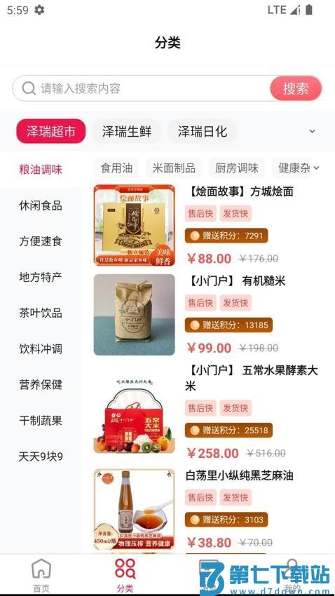 泽瑞龙祥AI小店官网版v1.2.17 3