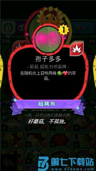 植物大战僵尸英雄手游攻略