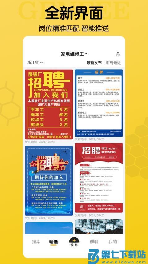 工蜂免费版v3.7.2 1