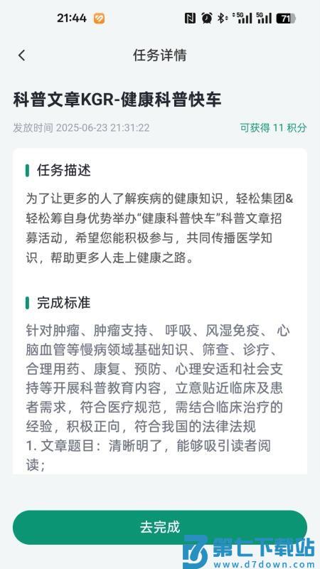 医路轻松客户端v1.0.1 1
