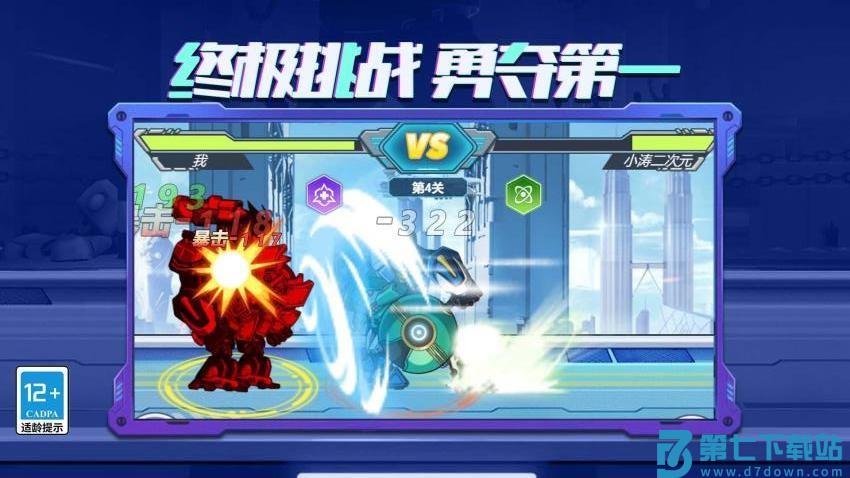 机器人模拟器大乱斗手游v1.1.0 4