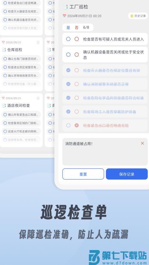 小小检查单最新版v1.1.2 3