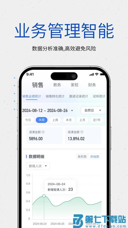 校能手教务系统软件 v3.3.9 安卓版 2
