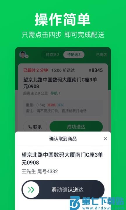美团买菜骑士版(改名小象超市骑士) v4.7.1 安卓版 2