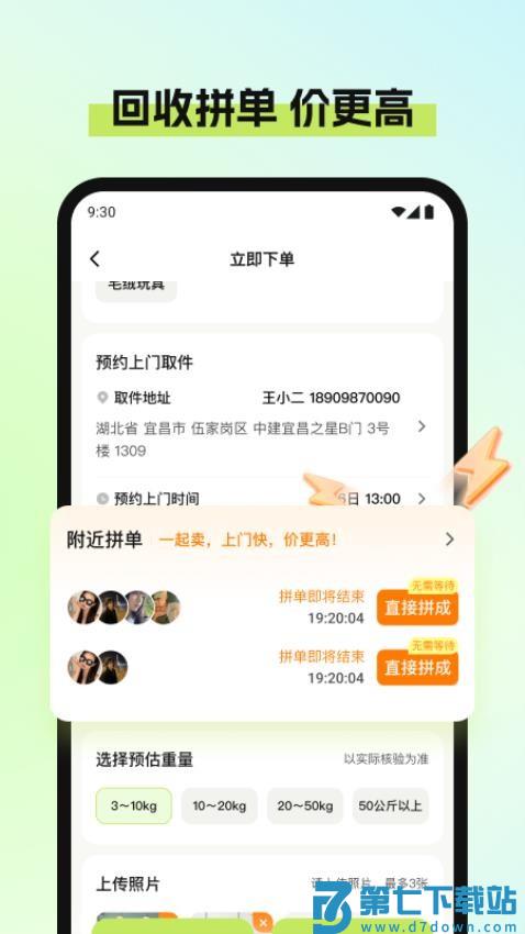废品宝app免费版v1.2.2 2