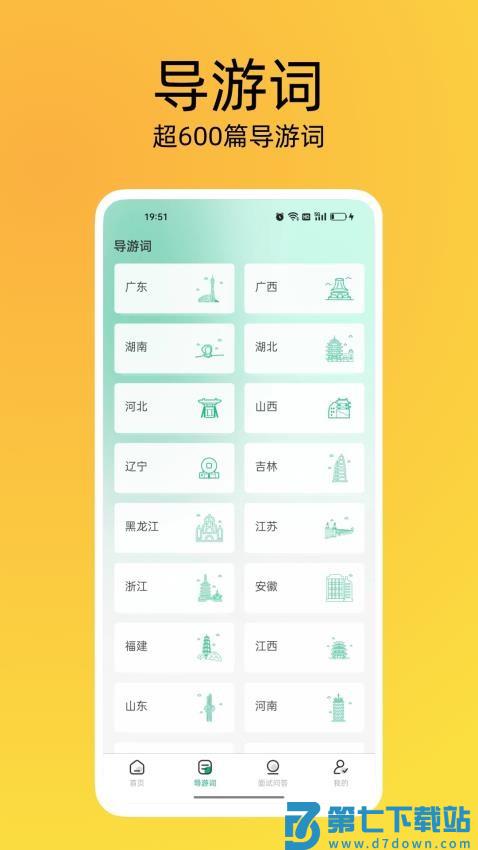 导游证刷题宝官方版v1.4.2 1