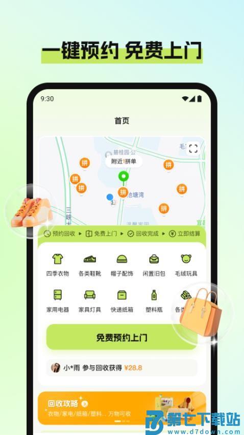 废品宝app免费版