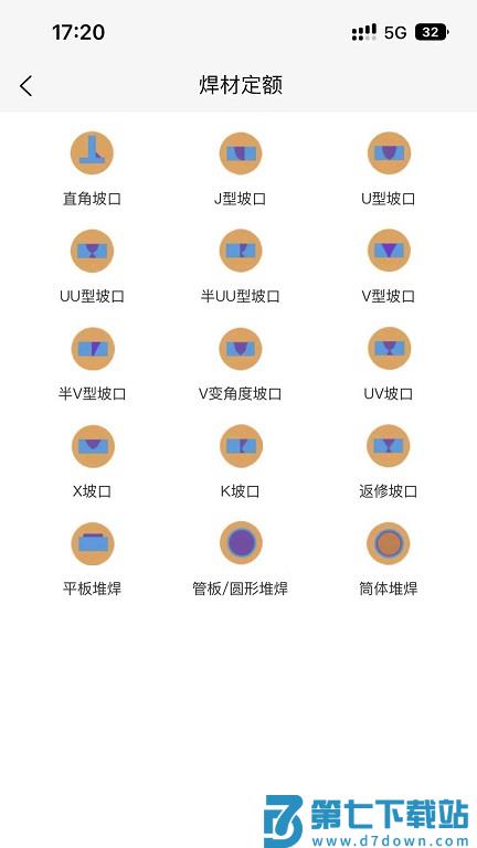 焊林院智能系统 v3.4.15 安卓最新版 0