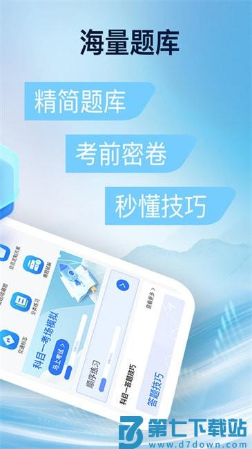 驾校易考通2025最新版 v1.1.7 安卓版 1