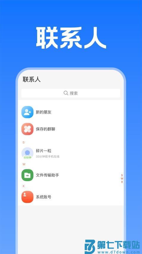 讯会通官方版v1.0.7 2