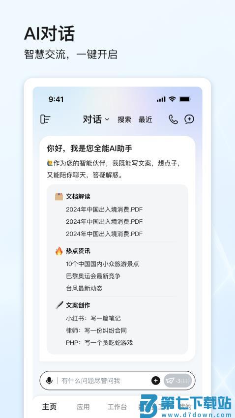 点石智能最新版本
