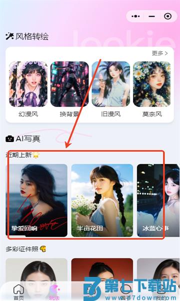 lookie软件使用教程