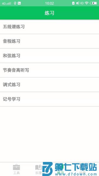 视唱练耳大师手机版v2.2.2 3