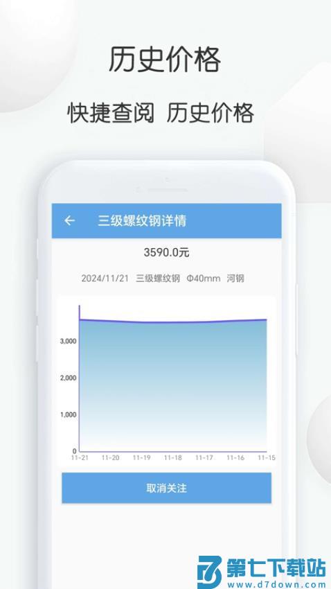 钢材价格通官方版v1.32 3