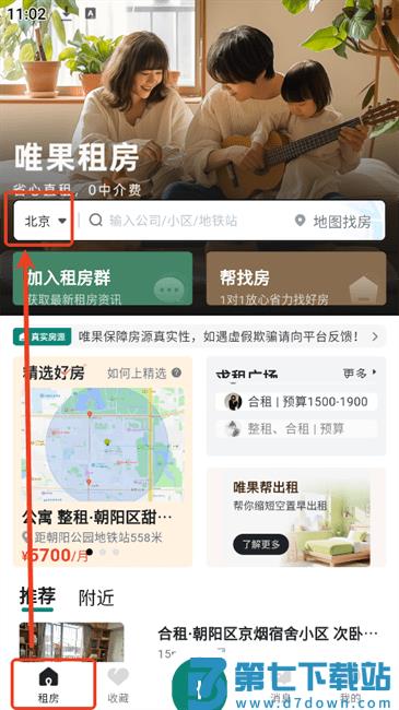 唯果租房有哪些城市