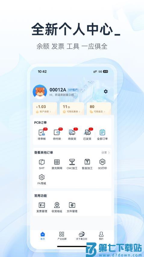 嘉立创下单助手官网版v1.32.0 4