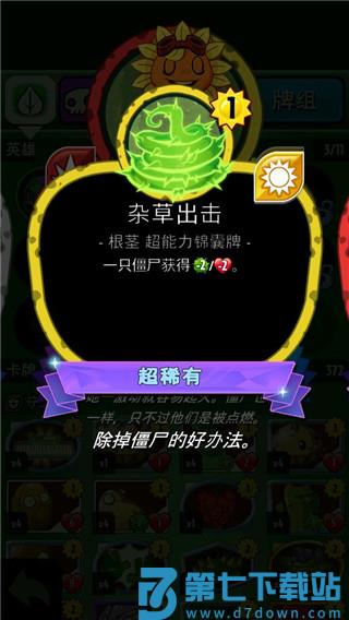 植物大战僵尸英雄手游攻略