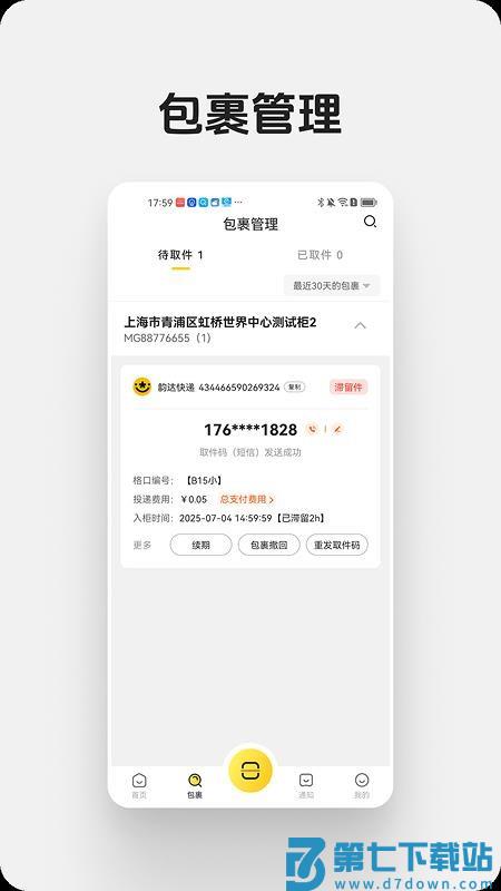 蜜罐快递管家最新版本v1.3.9 5