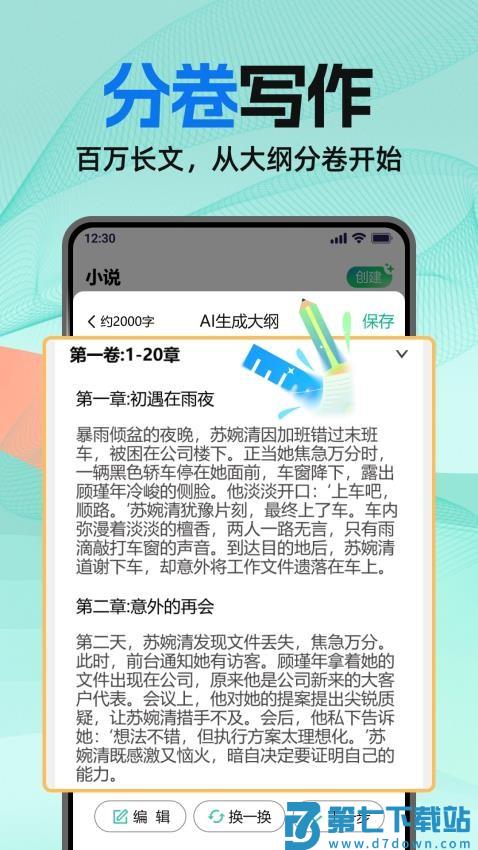 AI小说助手免费版v1.2.4 3