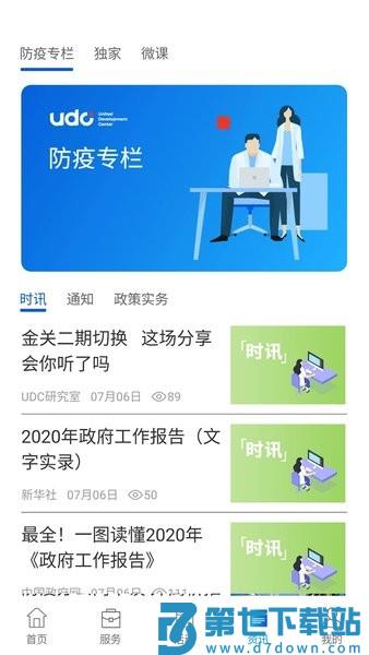 企业优管家软件v2.1.6 3