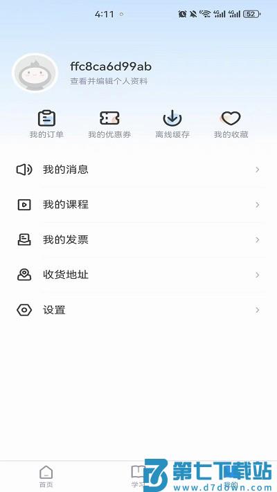 继教在线学习app官方版 v5.0.1 安卓版 0