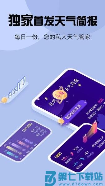 玛雅天气最新版软件2025v5.5.91 3