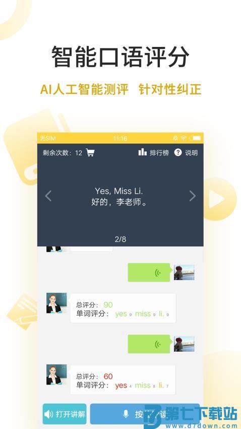 倍速点学英语最新版v8.0.0 2