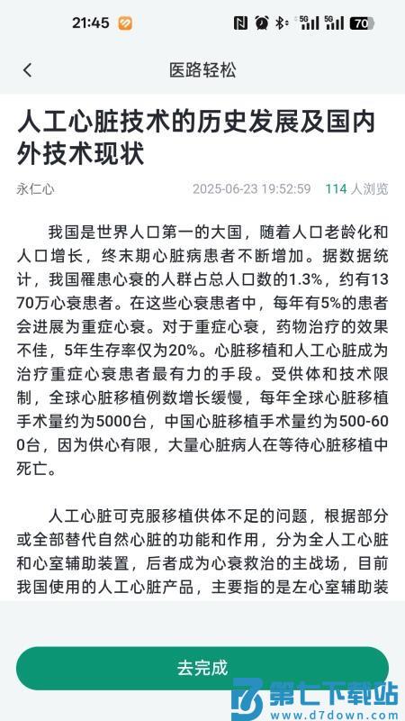 医路轻松客户端v1.0.1 3