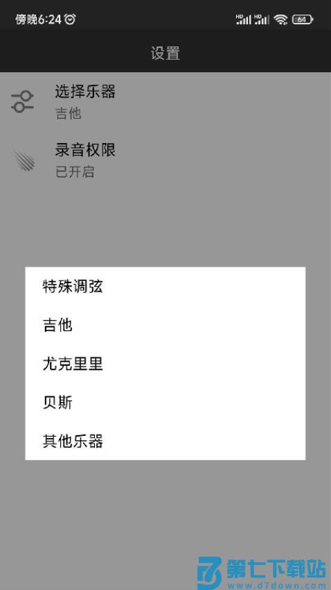 ai调音器(调音器dog)v3.3.2 1