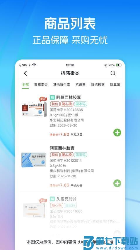齐力康药易购官网版v5.3.2 3