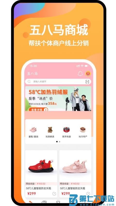 五八马免费版v3.0.10 3