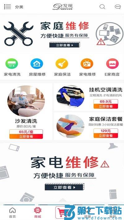 联创e家app官方版 v2.10.22 安卓版 1
