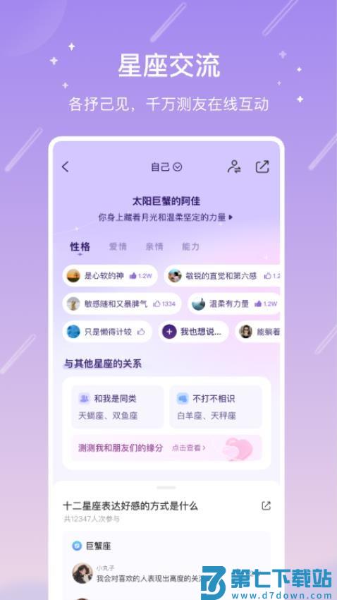 测测星座软件v10.16.3 3