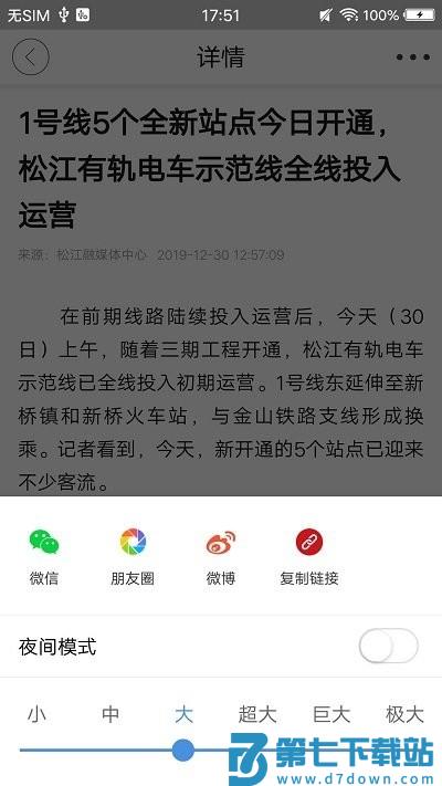 松江时空软件(改名为上海松江) v6.0.6 安卓版 1